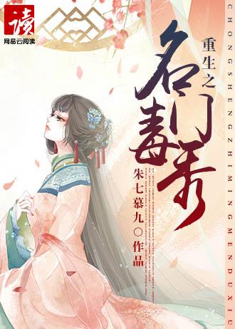 重生之名门毒秀txt 朱七慕九