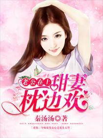 老公在下甜妻乖乖受宠免费阅读