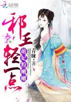 邪王的小萌妃免费