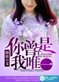 你曾经是我的唯一