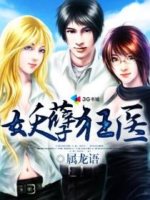 妖孽狂医沈非全集
