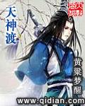 天神渡我是什么意思