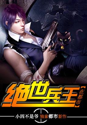 绝世兵王郭璞