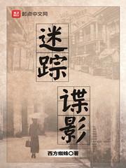 迷踪谍影完本了吗知乎