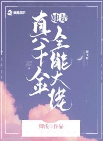 盛家丢失的真千金回来了