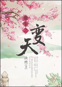重生变天王短剧