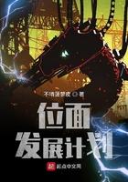 位面计划发展目录123