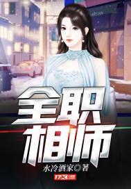 全职相师免费阅读