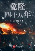 乾隆四十八年是多少年
