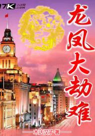 龙凤大劫和巫妖大战哪个早