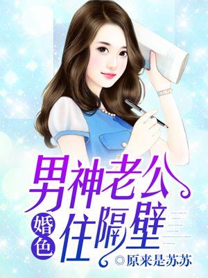 男神老公太乱来免费阅读全文