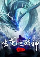 玄龙之战神百度