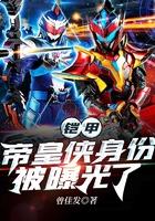 铠甲勇士帝皇侠是最强的吗