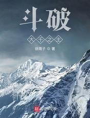 斗破之大千世界 乞丐