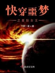 快穿噩梦之星际女王h