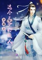 穿穿越之这个王妃有点拽