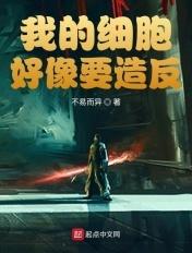 我的细胞是