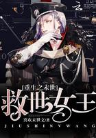 重生末世之救世女王
