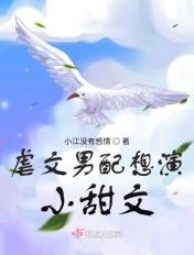 虐文男配想演小甜文TXT百