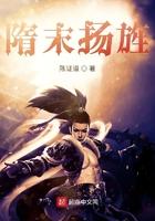 隋末扬旌txt
