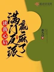 满门反派赢麻了20网