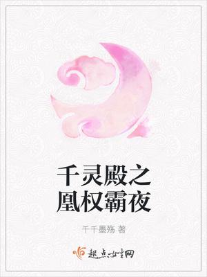 千凰令在线阅读免费