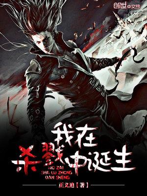 我在杀戮中变强