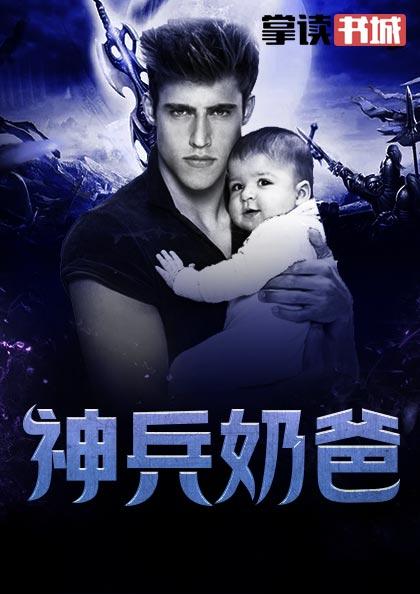 超级都市奶爸亲吻