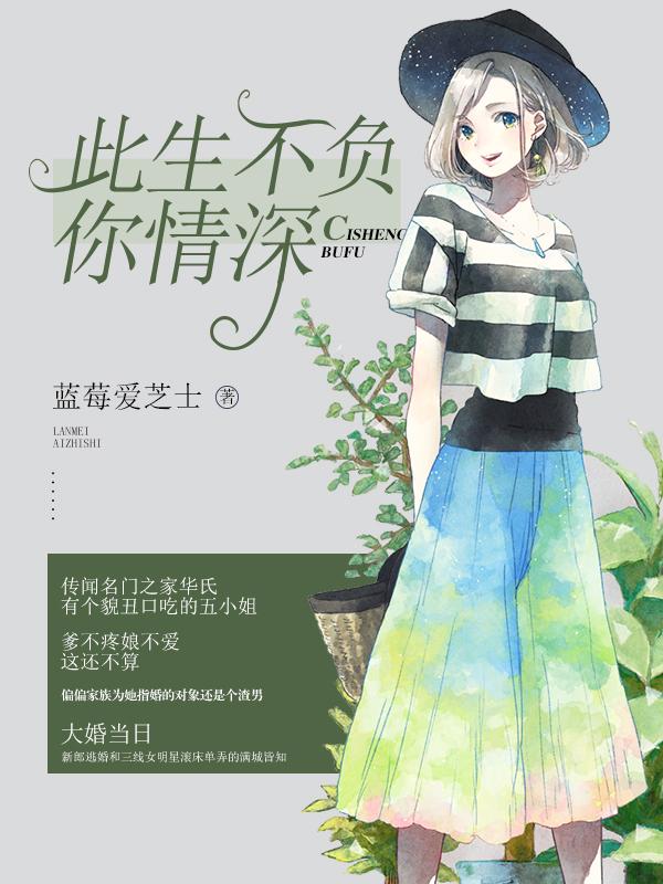 替补老公太缠人