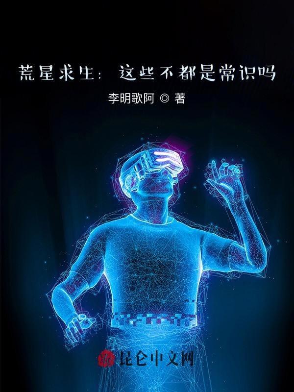 荒星生存这特么不是常识么?2k