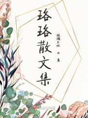 珞的意思是什么