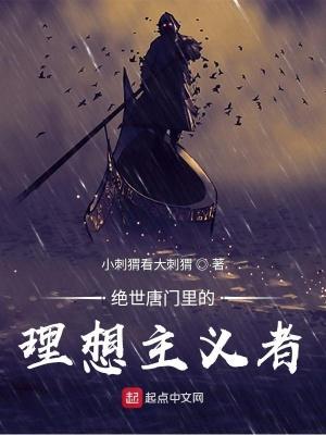 绝世唐门世界观