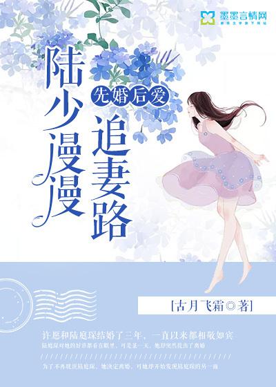 先婚后爱陆少的娇蛮