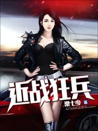 一世厉枭 第103章