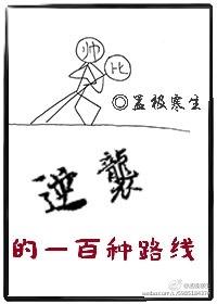 妖孽霸主郝建