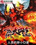 高武大秦你也不想秘密笔趣阁