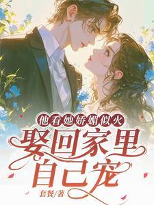 我恶女打钱快穿全文免费阅读