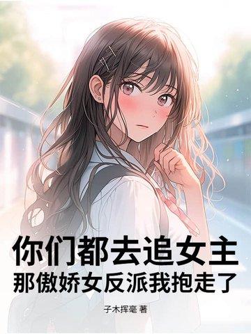 恶女