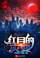 韩娱之透视未来txt精校